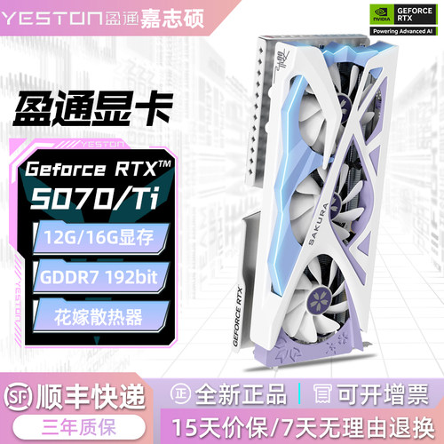 盈通RTX5070/Ti12G/16G游戏显卡