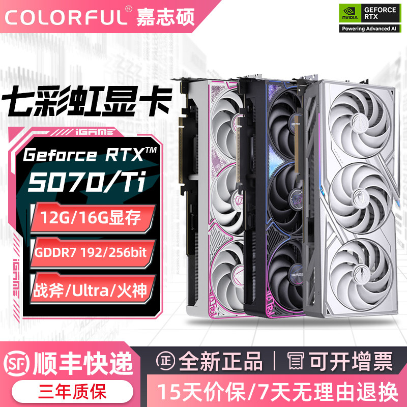 七彩虹RTX5070 Ti O16G白色ULTRA W ADOC