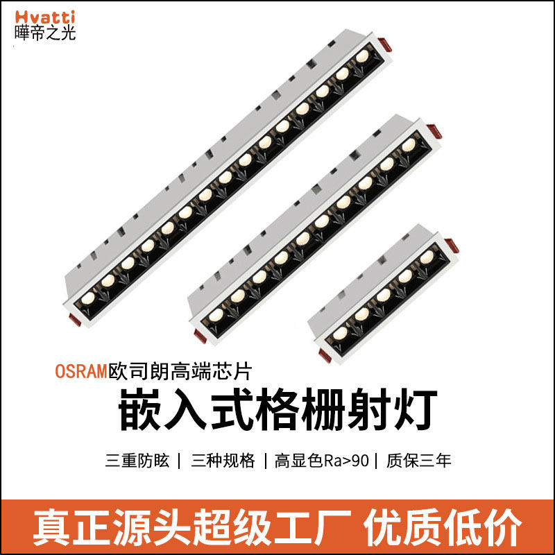 LED格栅灯嵌入式无边框暗藏射灯家用长条聚光灯无主灯线性客厅_虎窝淘
