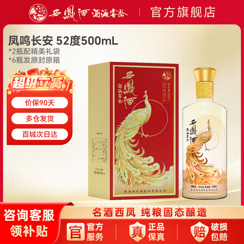 西凤酒官方旗舰店陕西凤香型52度白酒纯粮食20年酒口粮酒正品