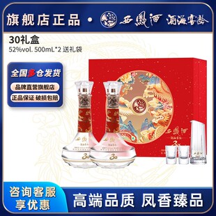 西凤酒官方旗舰店30年52度白酒礼盒2瓶装纯粮食凤香型高档送礼t1