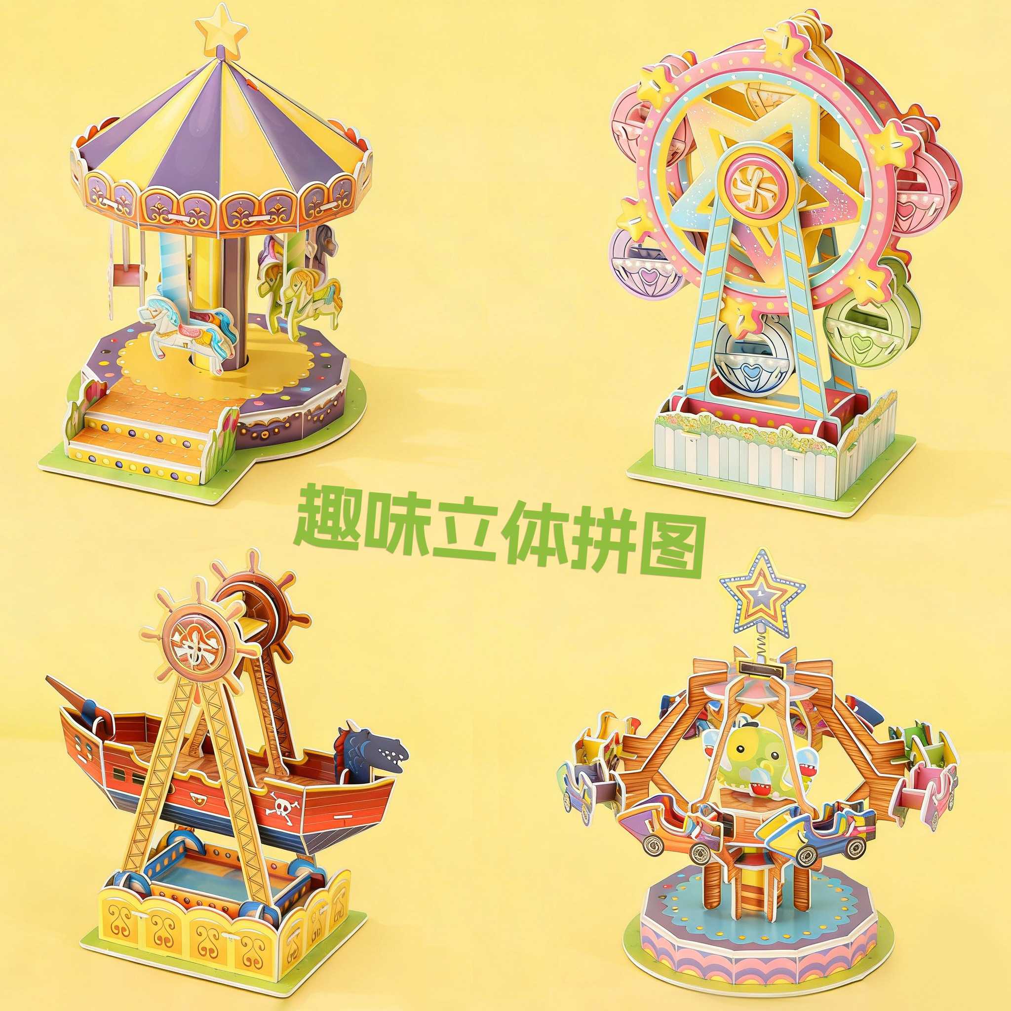 3D儿童立体拼图手工益智玩具男孩