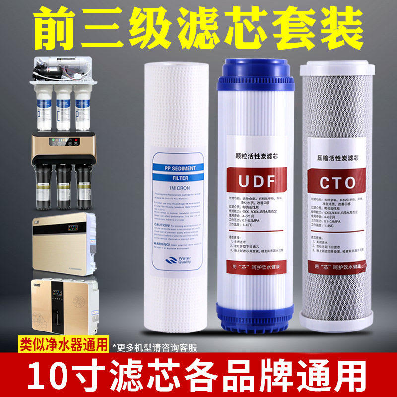 10寸PP棉+UDFCTO三合一净水器|