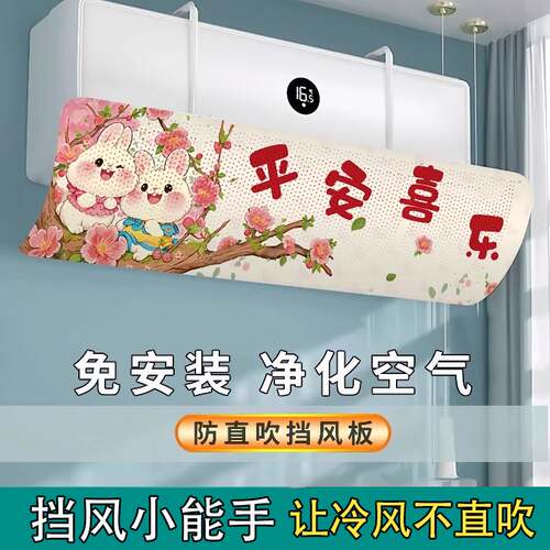 空调挡风板防直吹冷气出风口挡板