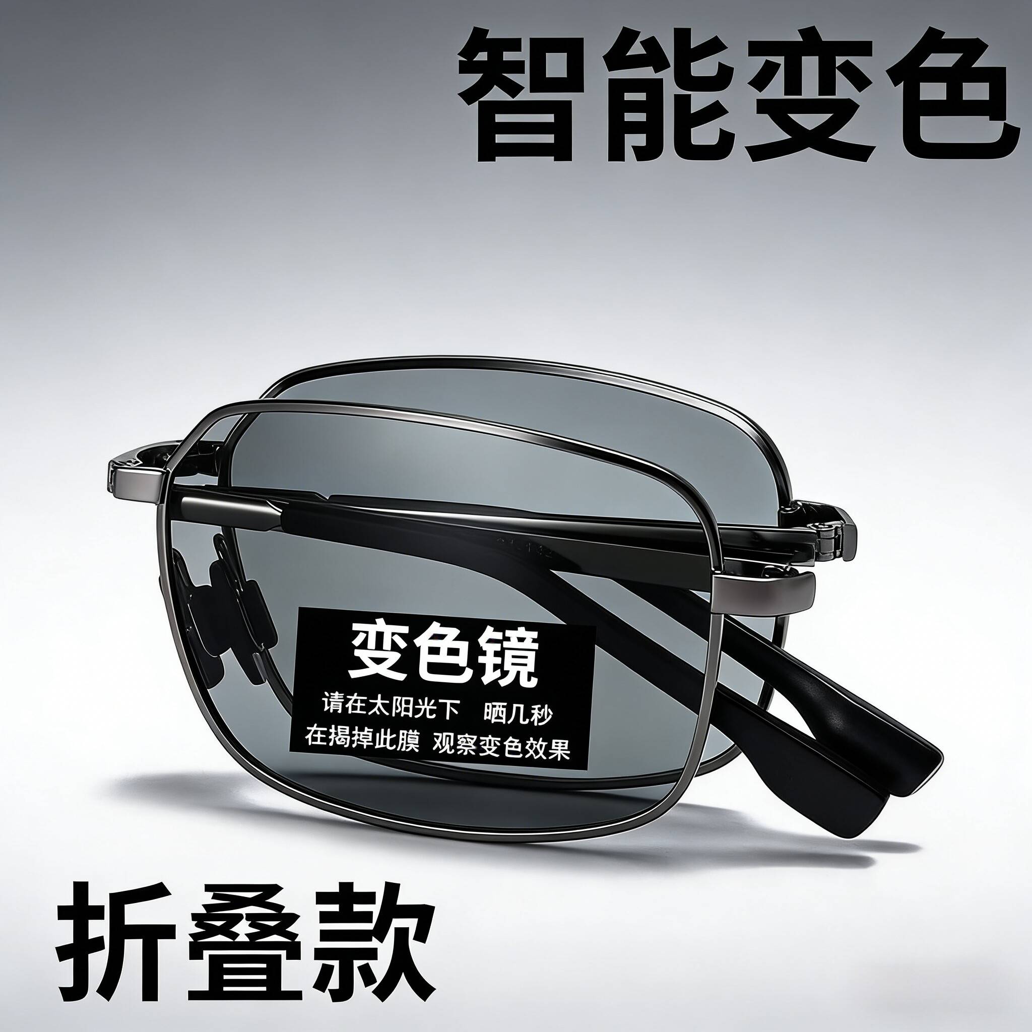 智能变色眼镜男可折叠偏光太阳镜