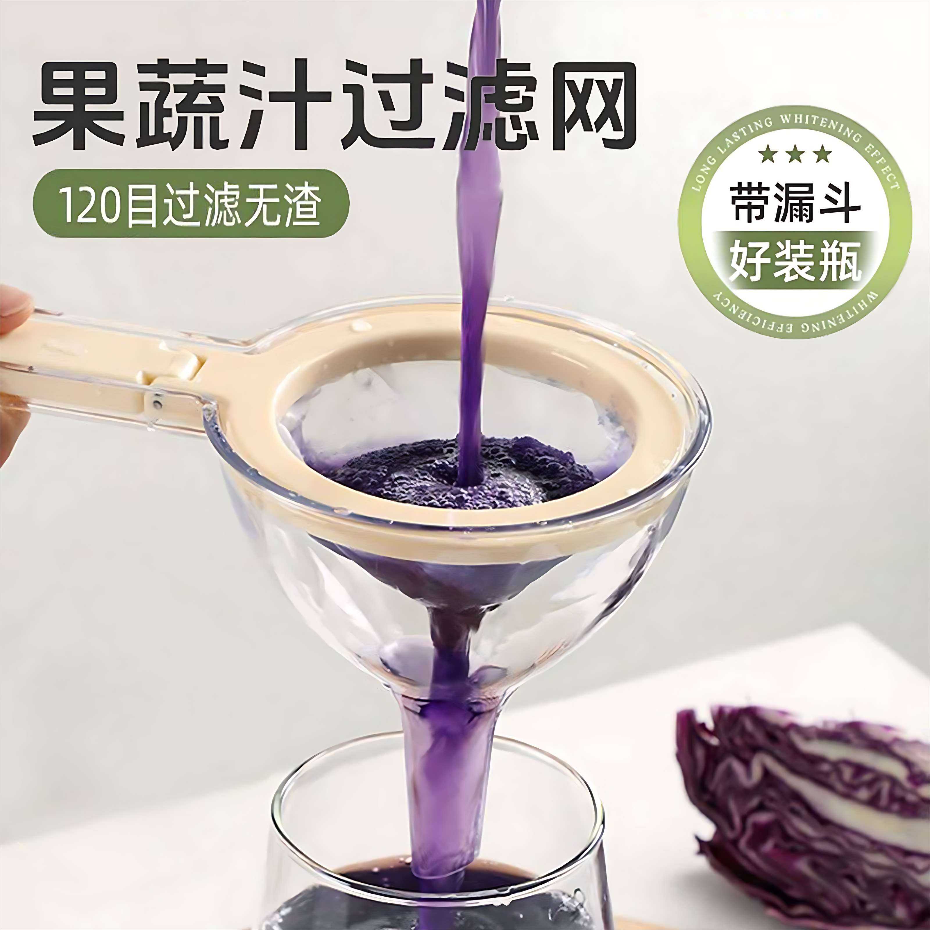 果蔬汁超细过滤网隔渣神器鲜榨