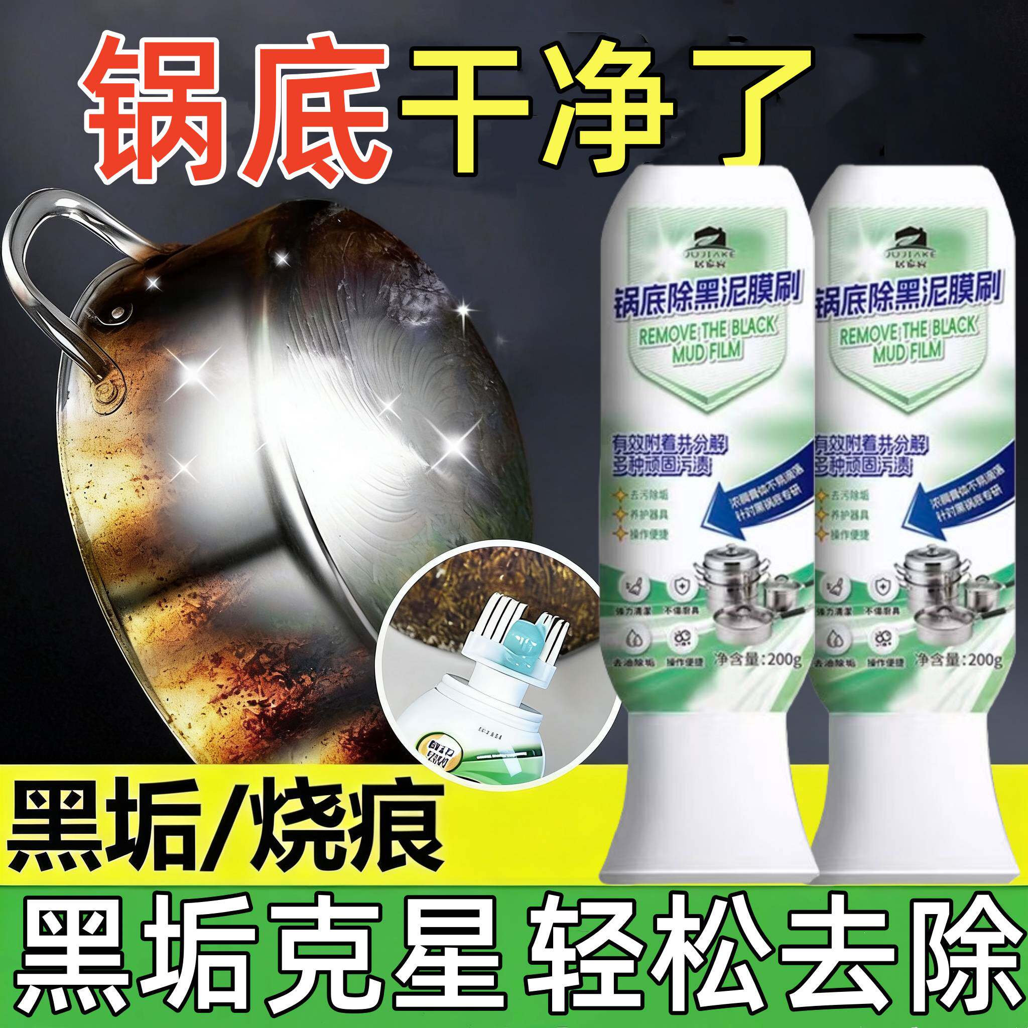 强力去黑垢锅底清洁剂家用不锈钢