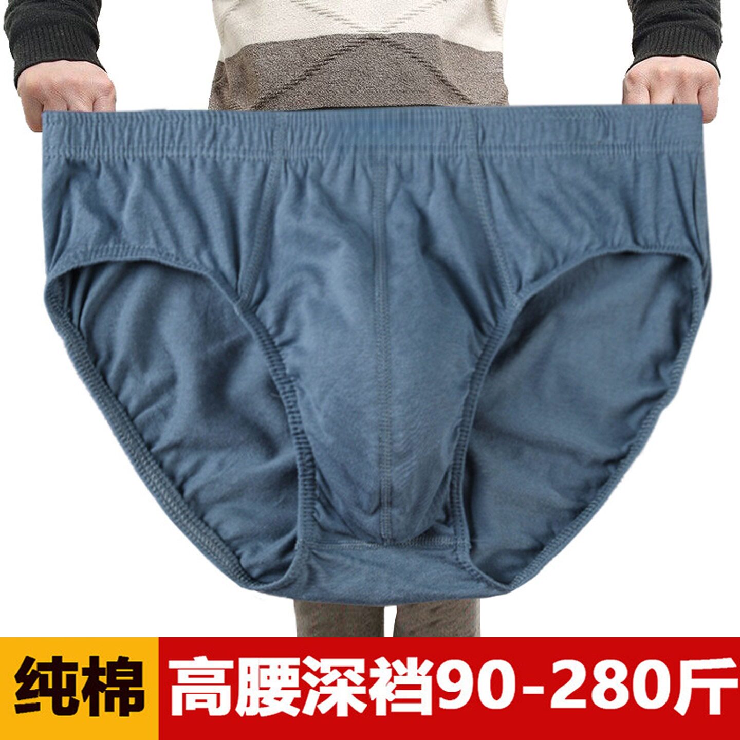 高腰纯棉男士三角内裤加肥加大码