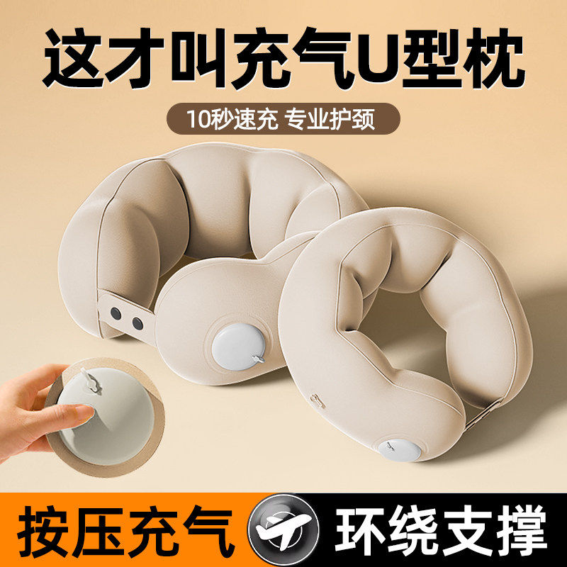 2025新款充气u型枕按压式护颈椎头枕坐车飞机脖子靠枕折叠便携U形
