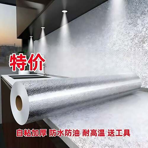 特价厨房防水防油防火耐高温自粘