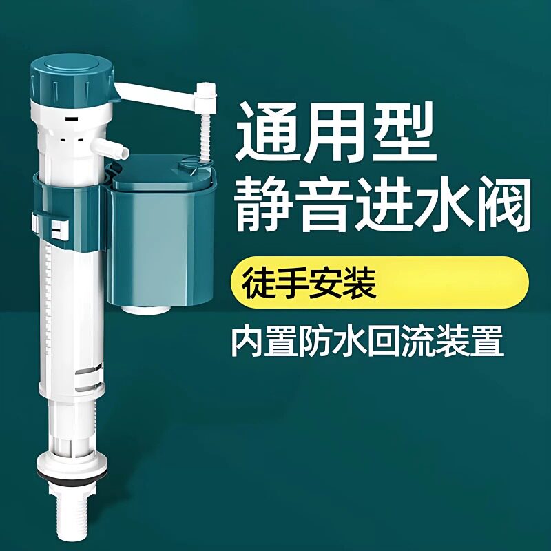 马桶水箱通用进水阀浮球上排水阀