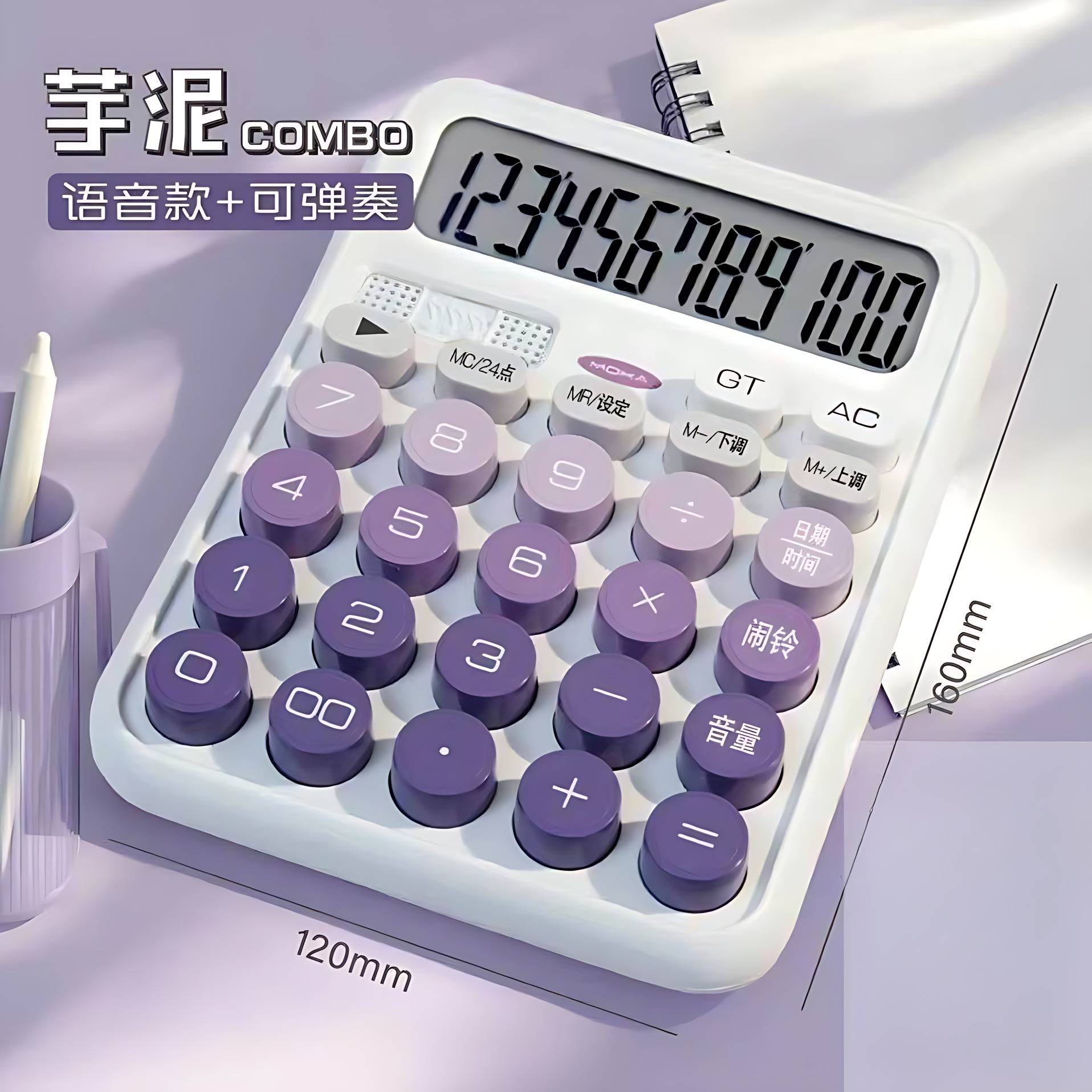 太阳能双电源语音计算器|高颜值