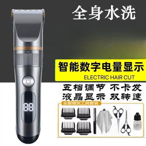 电动理发器充电式智能数字显示五