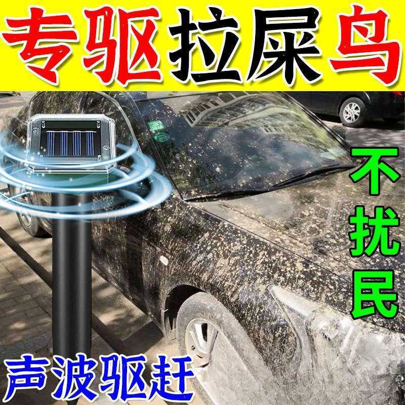 2026新款超声波驱鸟神器专治汽车