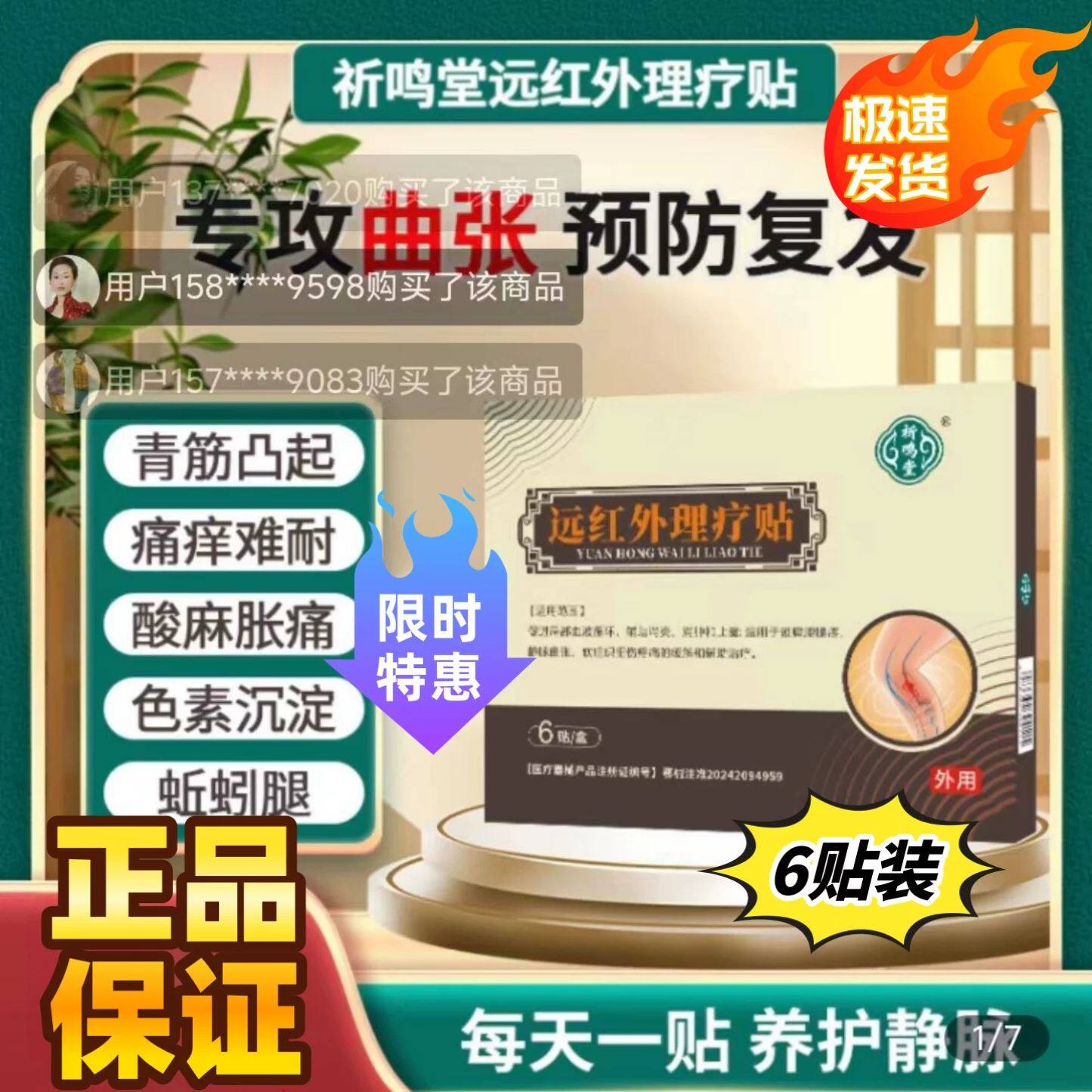 祈鸣堂静脉曲张远红外理疗贴官方旗舰店青筋凸起蚯蚓腿养护治疗