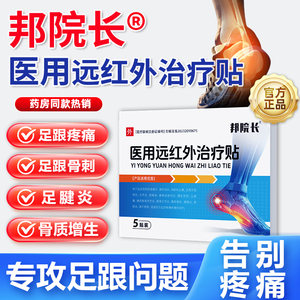 邦院长脚后跟足跟痛足腱炎筋膜炎足跟骨刺骨质增生镇痛消肿活血