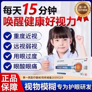 邦院长眼贴冷敷穴位压力刺激贴远视近视眼视物模糊缓解视眼疲劳