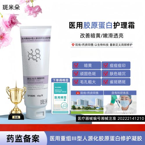 斑米朵胶原蛋白修护YOO胶原蛋白收缩毛孔淡纹淡斑祛痘印紧致正