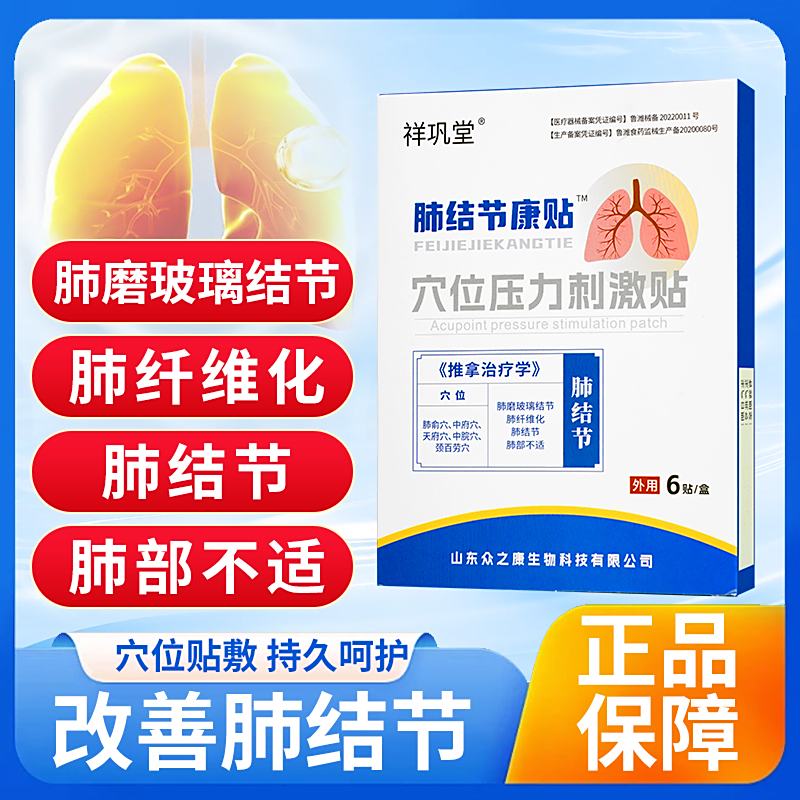 祥巩堂肺结节康贴穴位压力刺激贴肺部不适结节纤维化玻璃结节正品