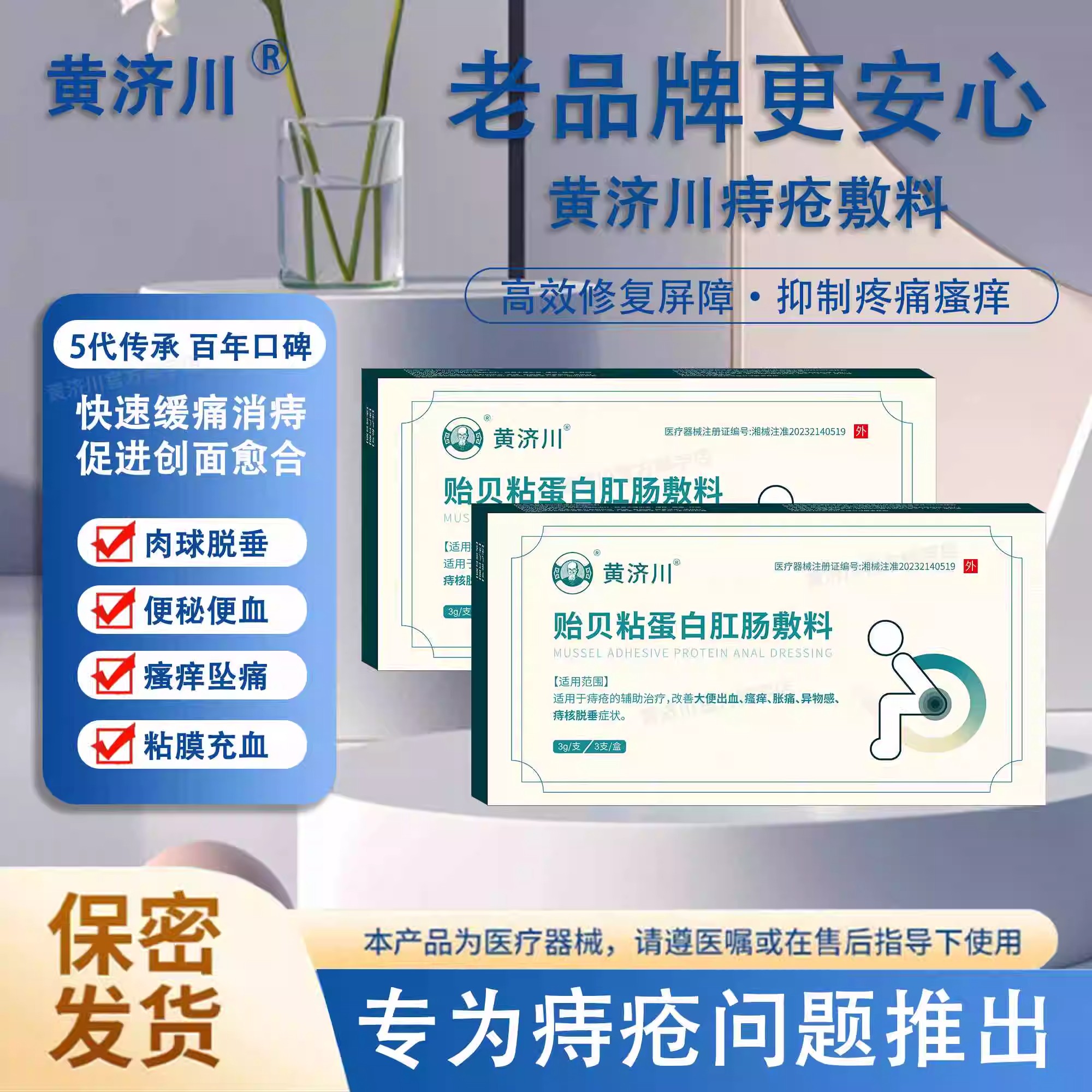 【正品保障】黄济川卡波姆痔疮凝胶敷料内痔外痔混合痔传承治瘘
