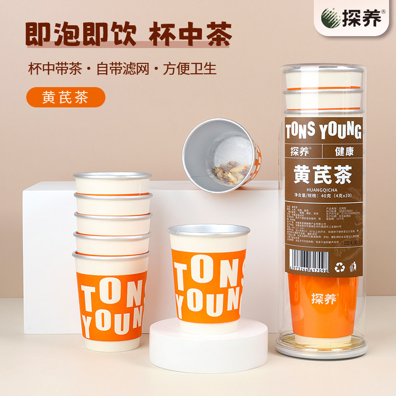 黄芪茶女士养生黄芪党参红枣桂圆元气茶商务接待防烫一次性茶杯