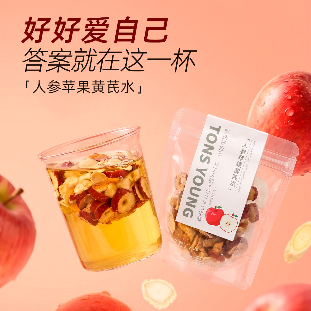 人参黄芪苹果茶饮红润素颜元气茶