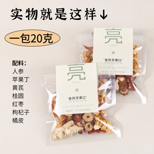 人参黄芪苹果茶饮红润素颜水桂圆红枣枸杞元气茶熬夜黄脸气色花茶