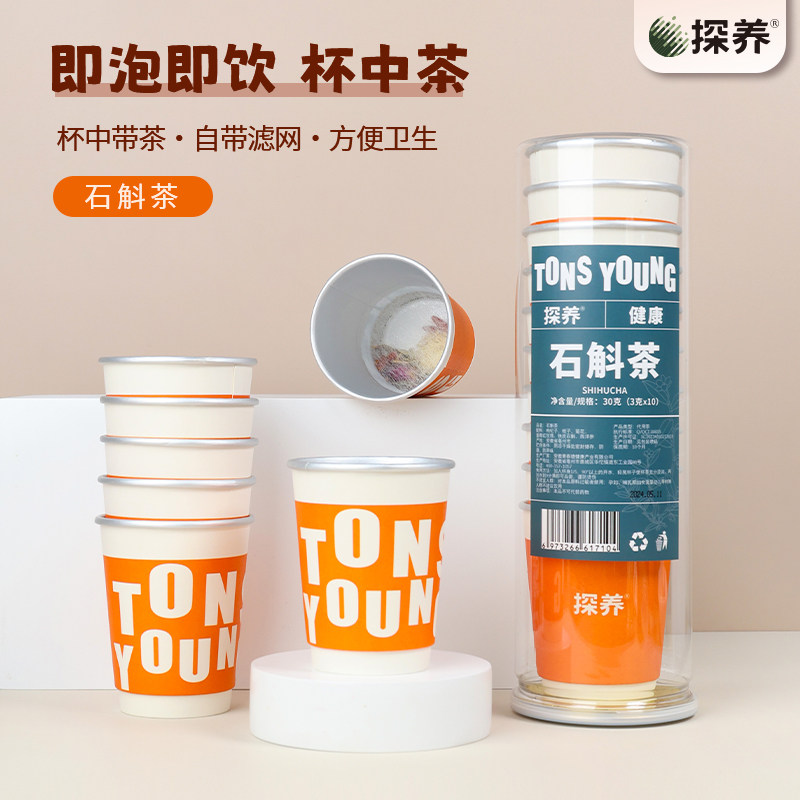 石斛茶西洋参石斛菊花枸杞熬夜益甘养生杯中茶接待防烫一次性茶杯