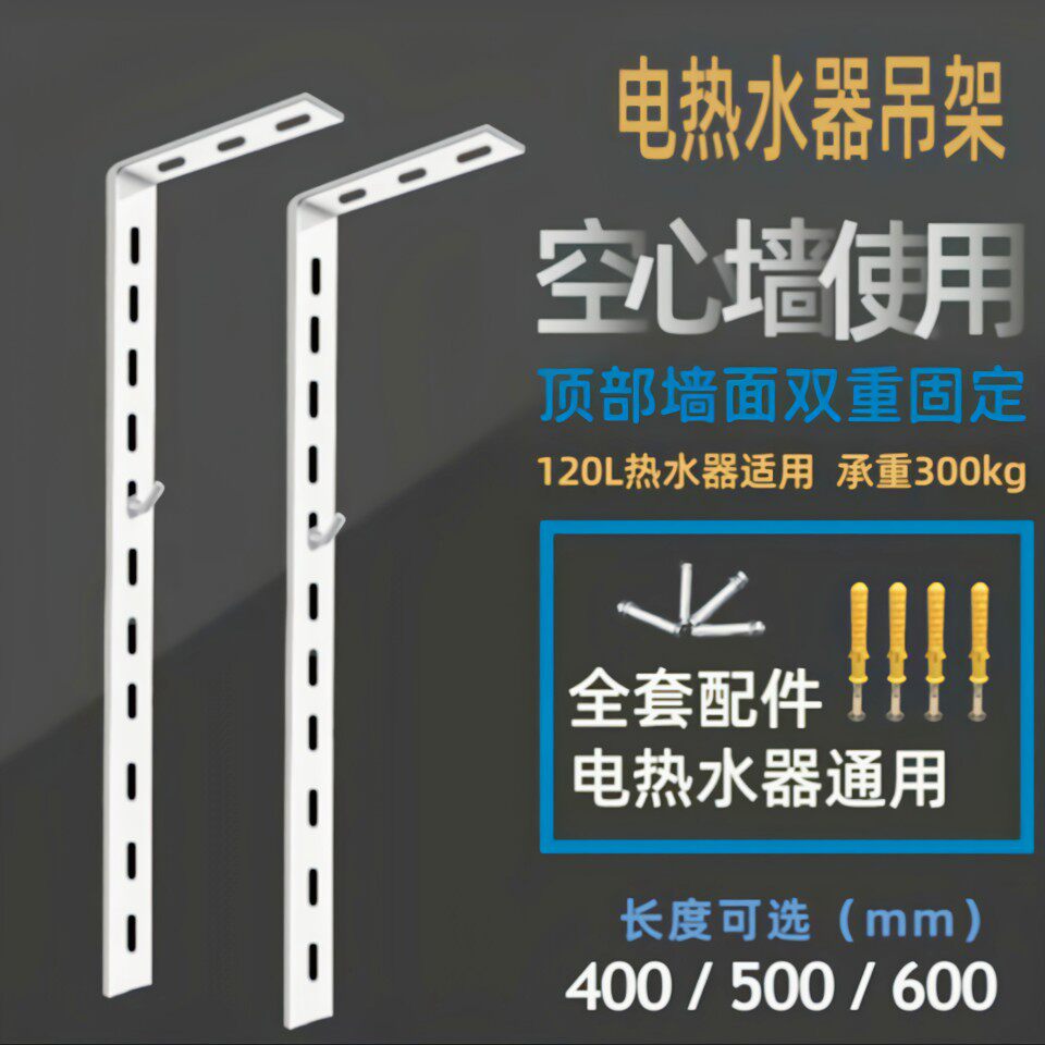 热水器吊架空心专用喷涂加厚