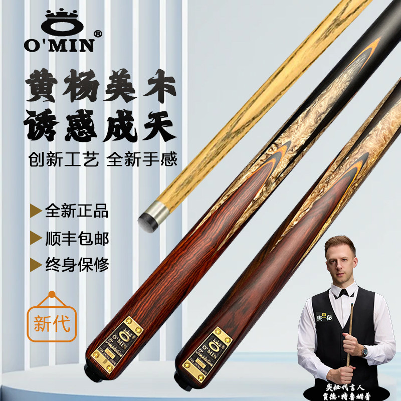 OMIN奥秘黄色诱惑台球杆桌球杆斯诺克中式黑八8小头专用杆