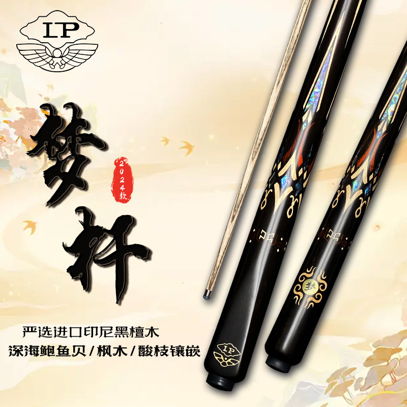 LP梦杆24系列桌球杆梦通杆一体小头杆黑八斯诺克桌球杆