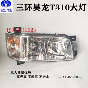 三环昊龙大灯总成昊龙T310大灯总成三环昊龙T310前大灯防雾灯总成