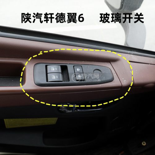 陕汽轩德翼6玻璃开关总成原厂