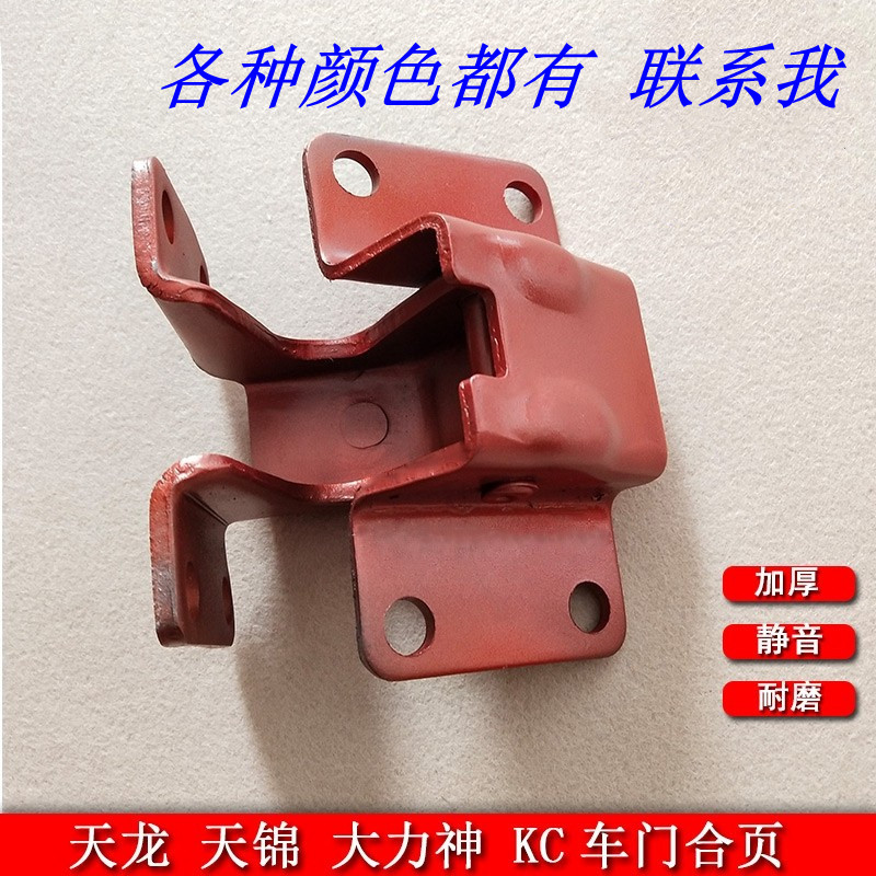 东风天龙货车车门合页东风天锦大力神程力专汽货车门荷叶车门铰链