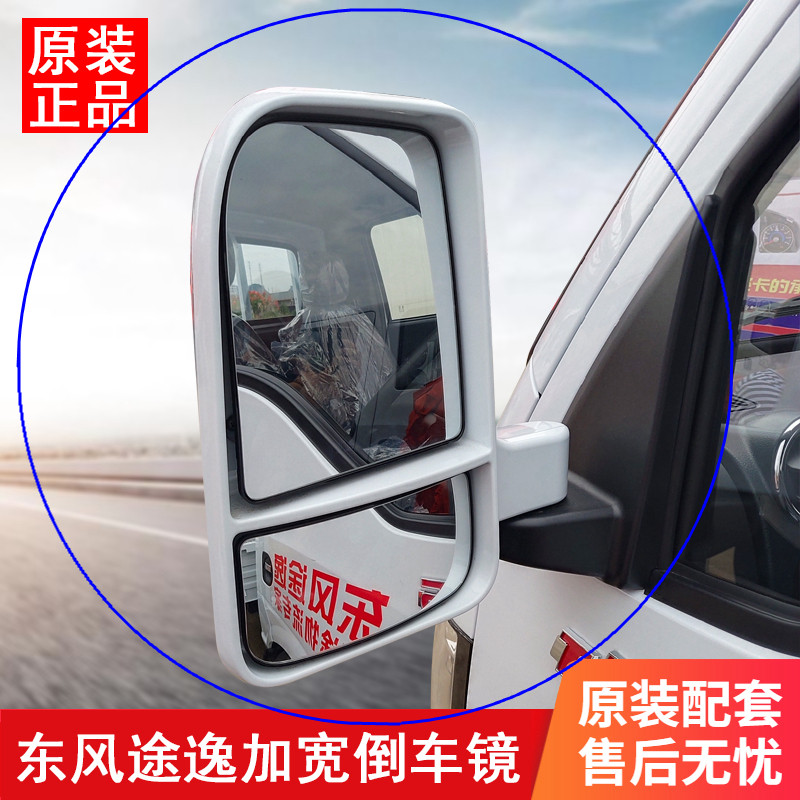 东风途逸后视镜子反光镜原厂正品