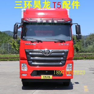 三环昊龙T5保险杠大灯雾灯三环昊龙T5配件前护杠前照灯防雾灯原厂