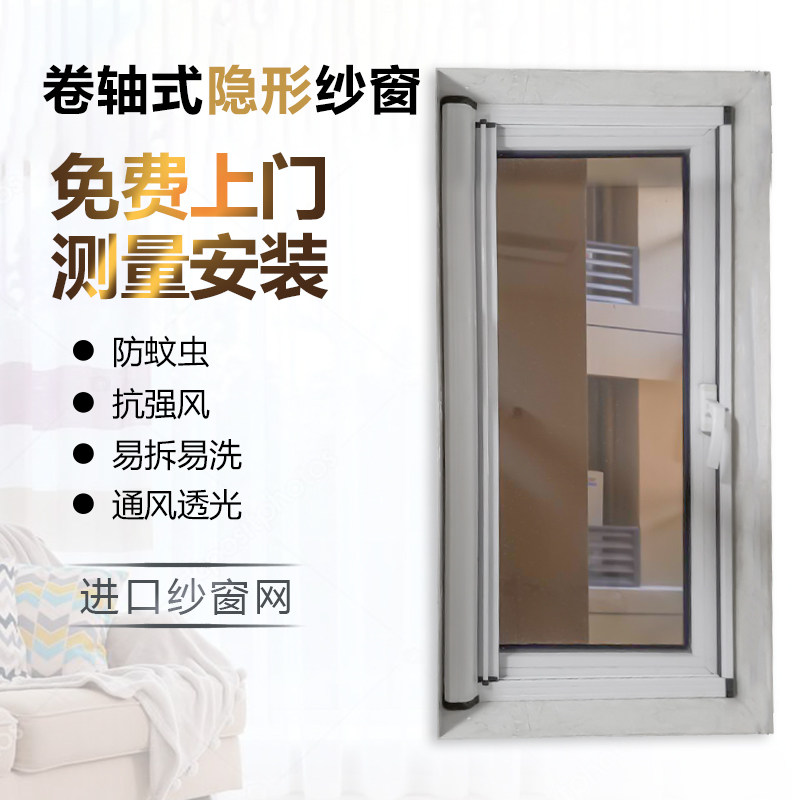金华纱窗隐形纱窗防蚊纱窗防盗防护纱窗窗户铝合金门窗金刚网纱窗