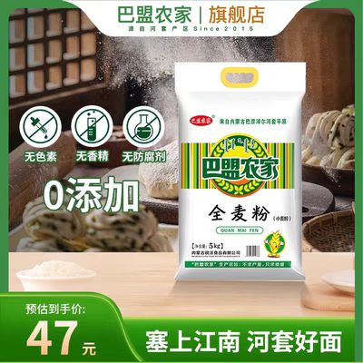 巴盟农家面粉全麦粉5kg