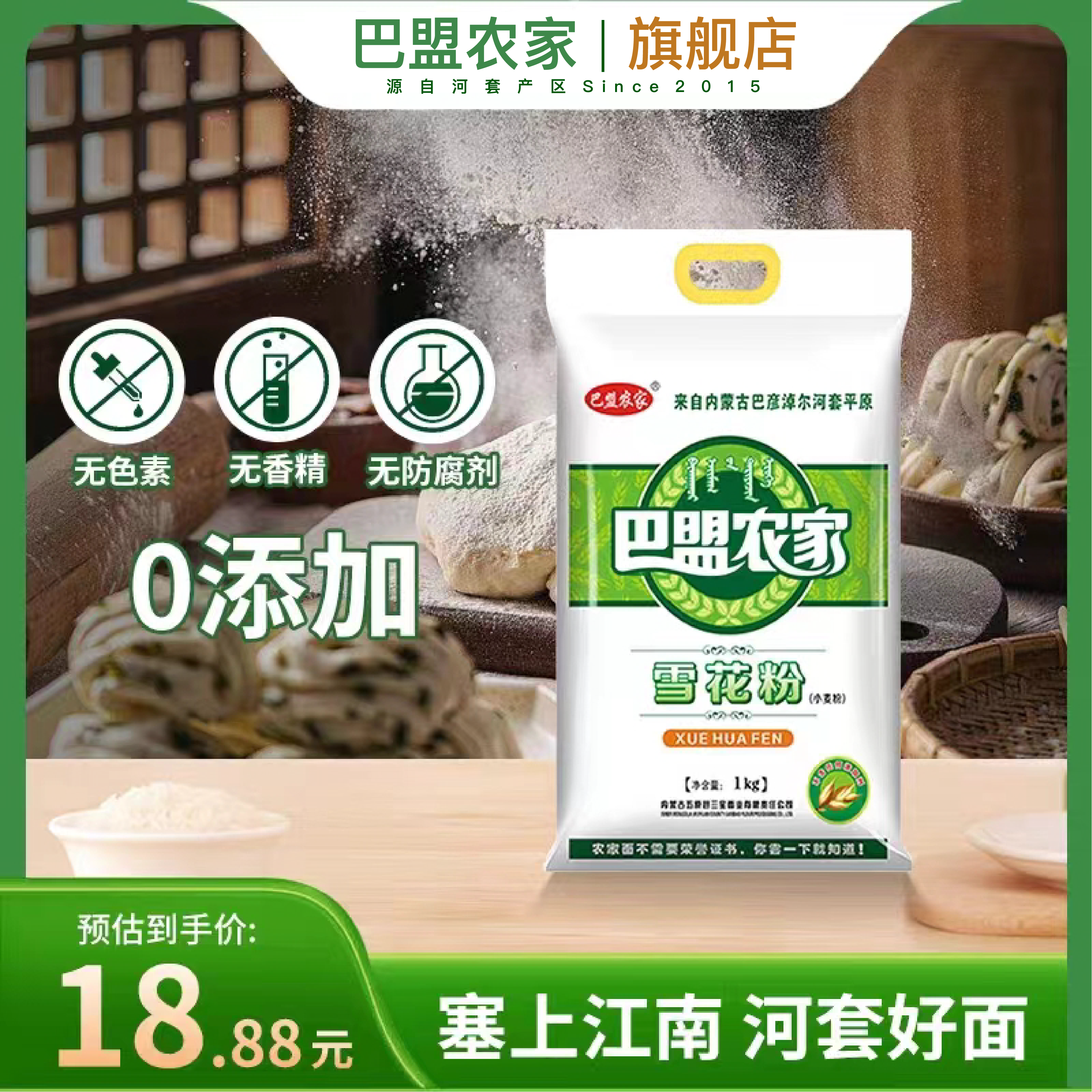 巴盟农家面粉1kg包子饺子