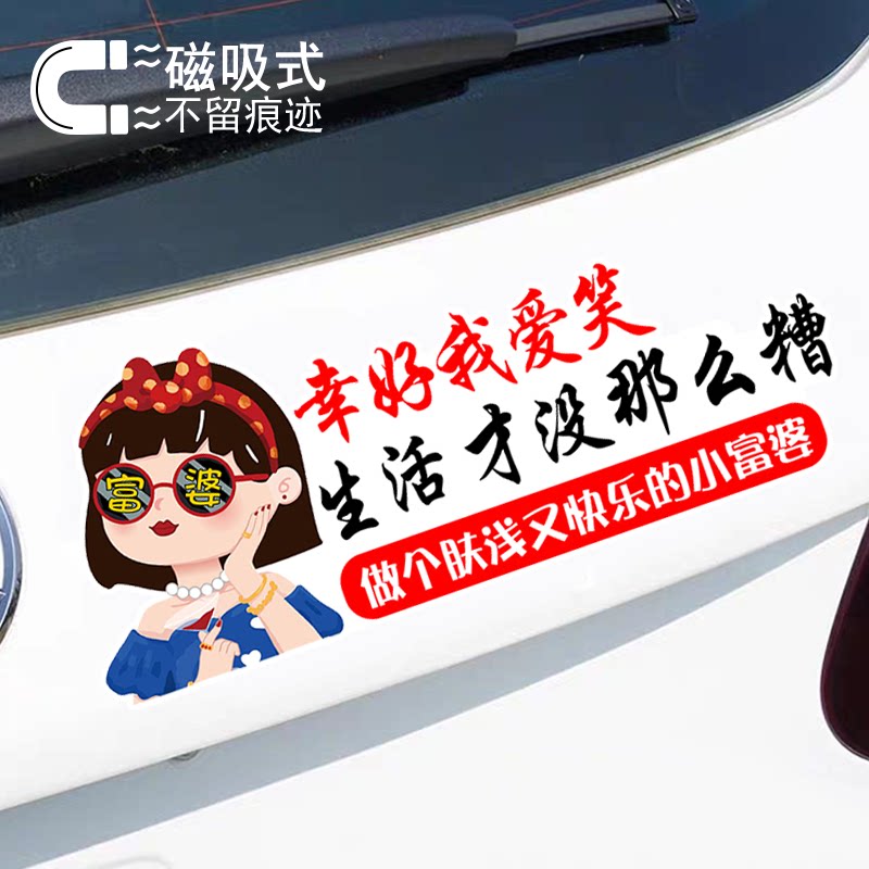 幸好我爱笑生活才没那么糟创意文字车身装饰改装磁性车贴