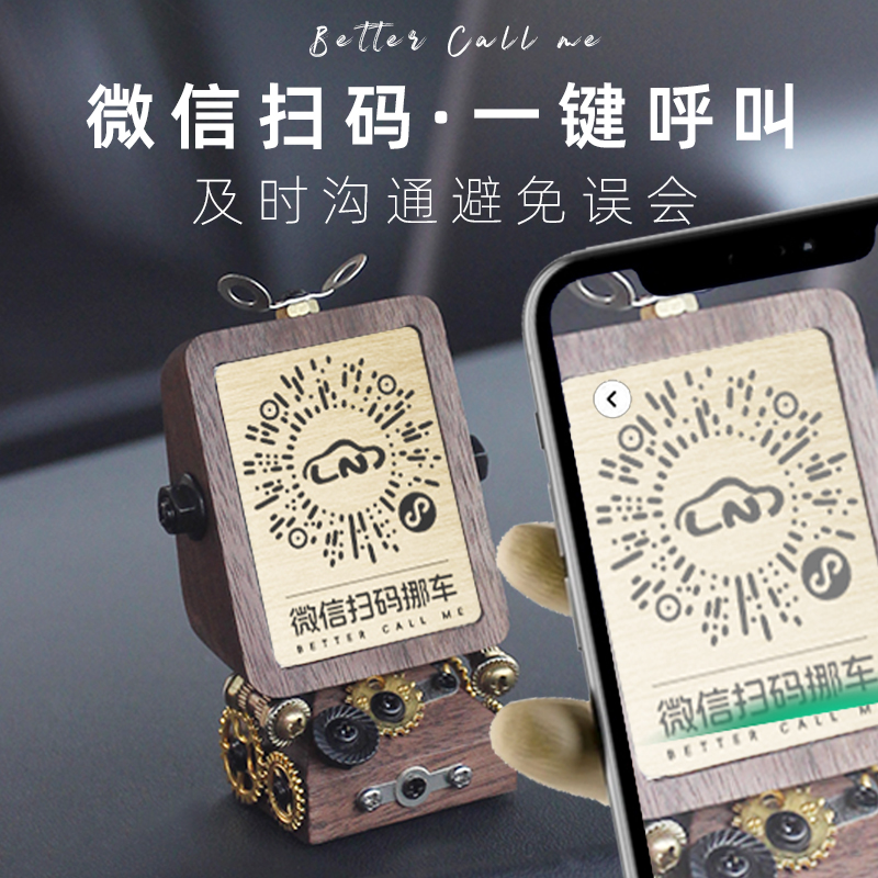 木匀集智能扫码停车牌保护隐私