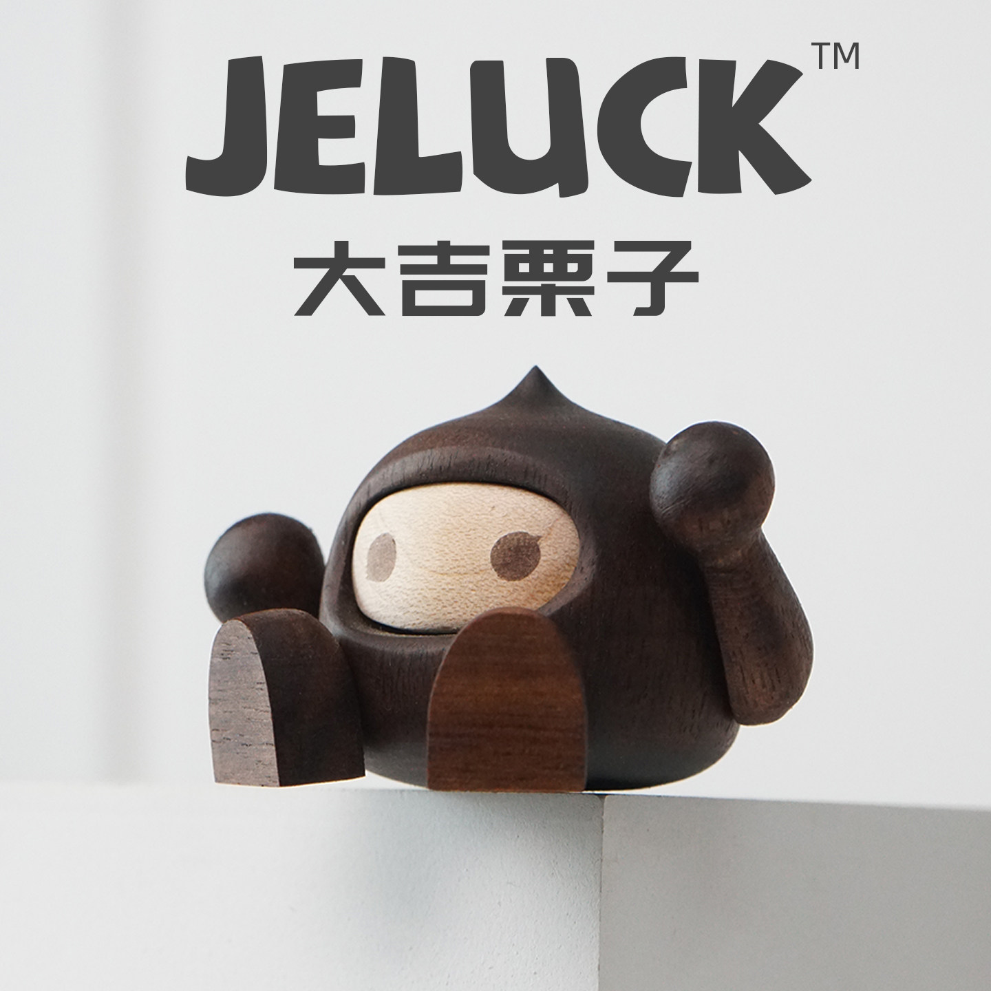 大吉栗子木质可爱卡通手办摆件