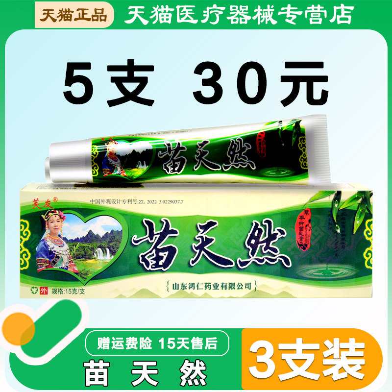 3支21 5支天30元】芙友苗天然正品止痒江西瞄然软膏官方旗舰店专