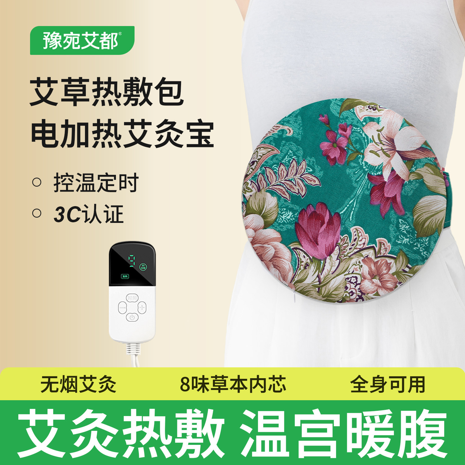 艾灸热敷包暖宫肚子腰带姨妈神器
