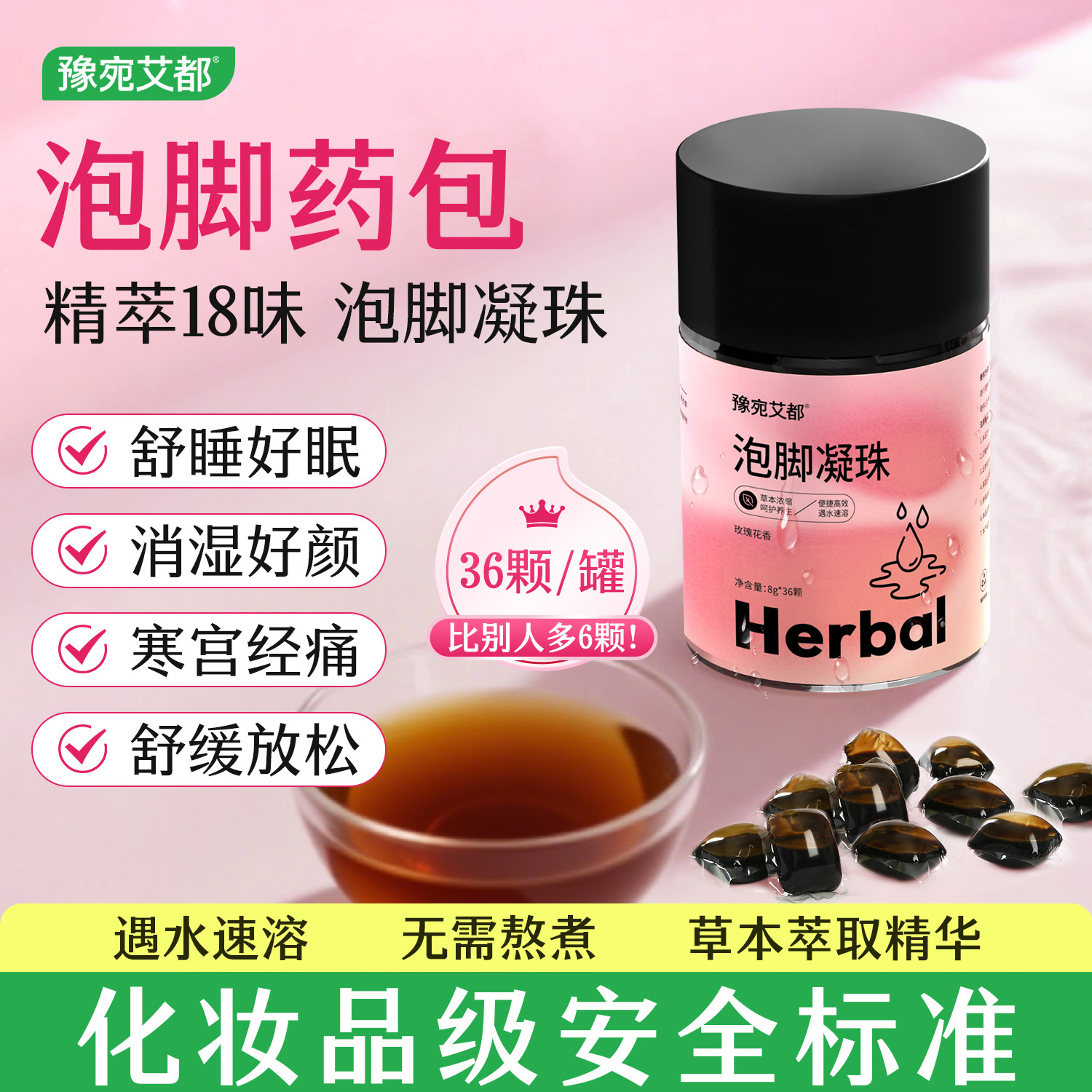 中药泡脚凝珠女士专用泡脚药包