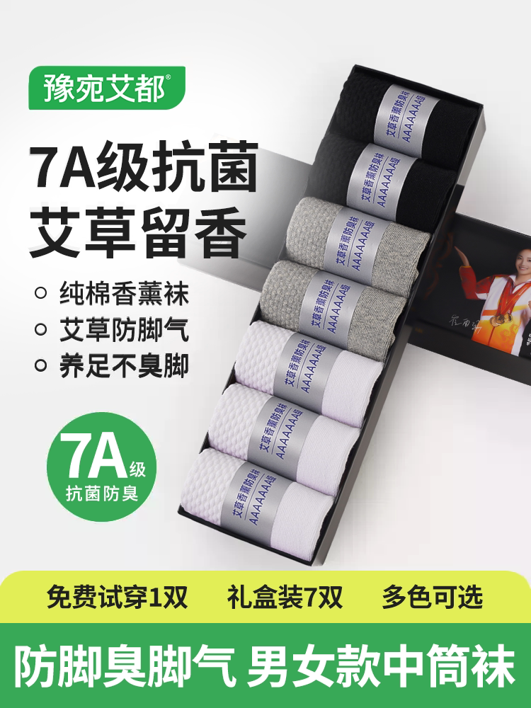 袜子男防脚气防臭纯棉女士抗菌春秋夏薄款四季运动中筒短袜青少年