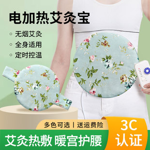 艾灸热敷包电加热暖宫护腰带调理热敷袋家用痛经宝姨妈暖肚子神器