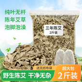 三年陈艾野生艾草叶散装 新鲜干艾叶草坐月子家用洗澡洗头泡脚药包