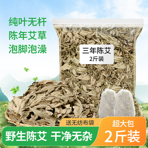 三年陈艾干艾草叶洗澡洗头泡脚包