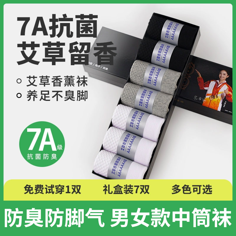袜子男防脚气防臭纯棉女士抗菌春秋夏薄款四季运动中筒短袜青少年